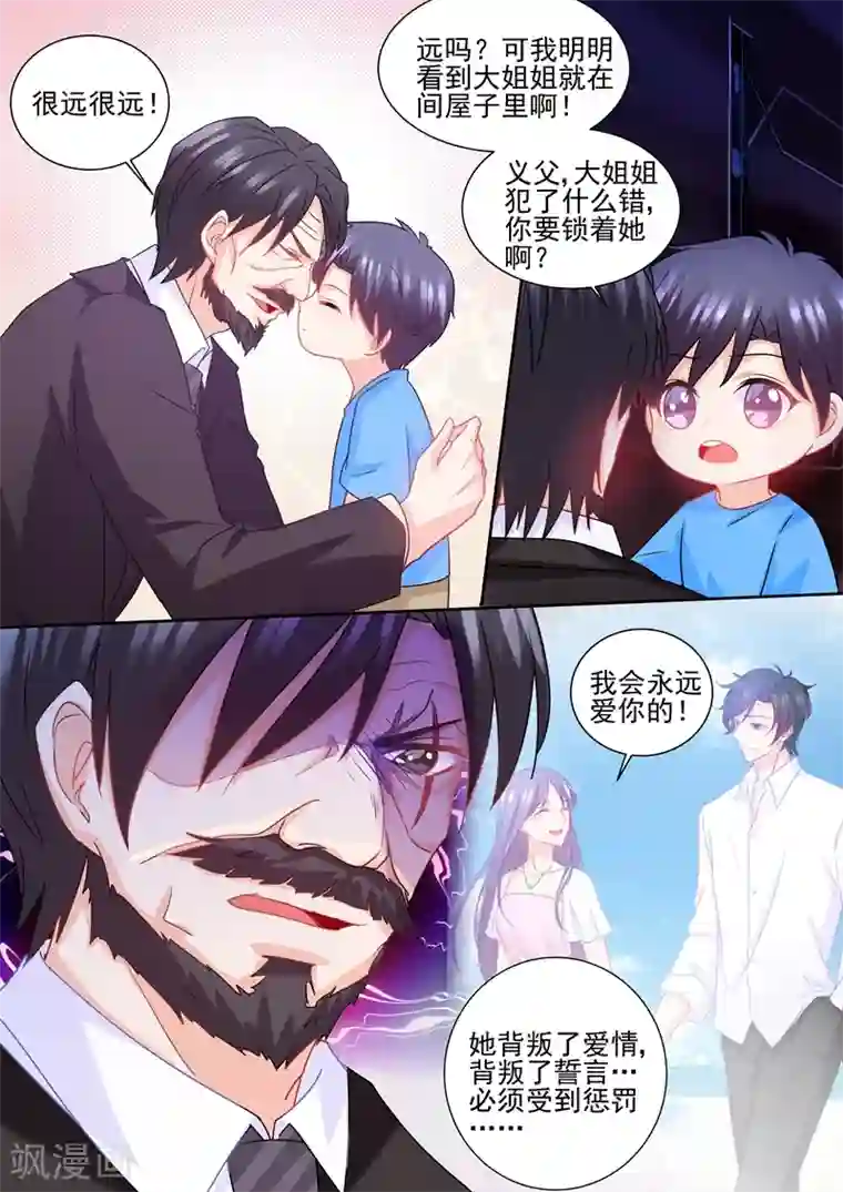 入骨暖婚（漫画版）第229话 她背叛了誓言