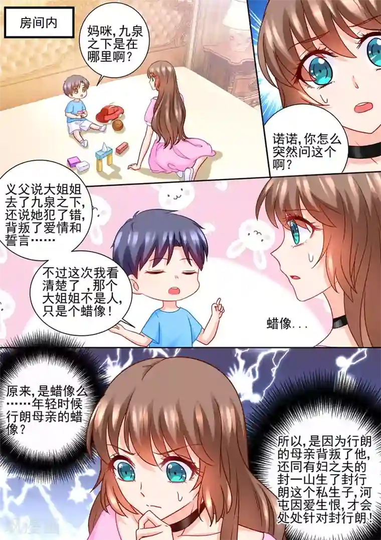 入骨暖婚（漫画版）第229话 她背叛了誓言