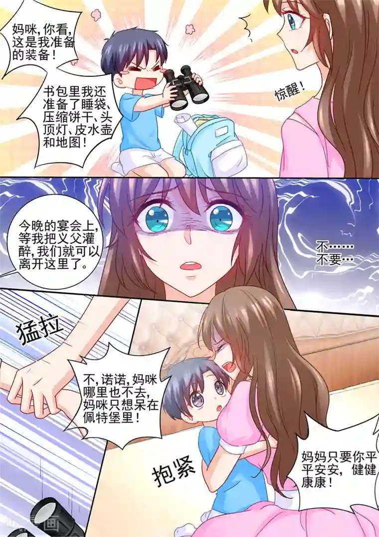 入骨暖婚（漫画版）第229话 她背叛了誓言