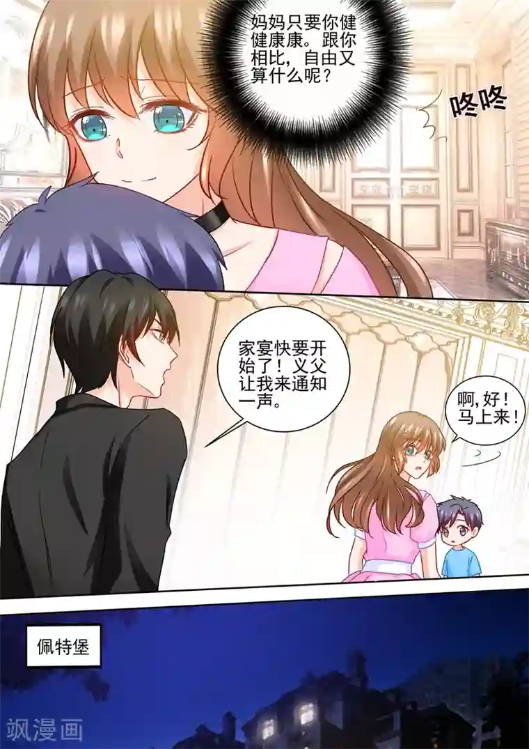入骨暖婚（漫画版）第229话 她背叛了誓言