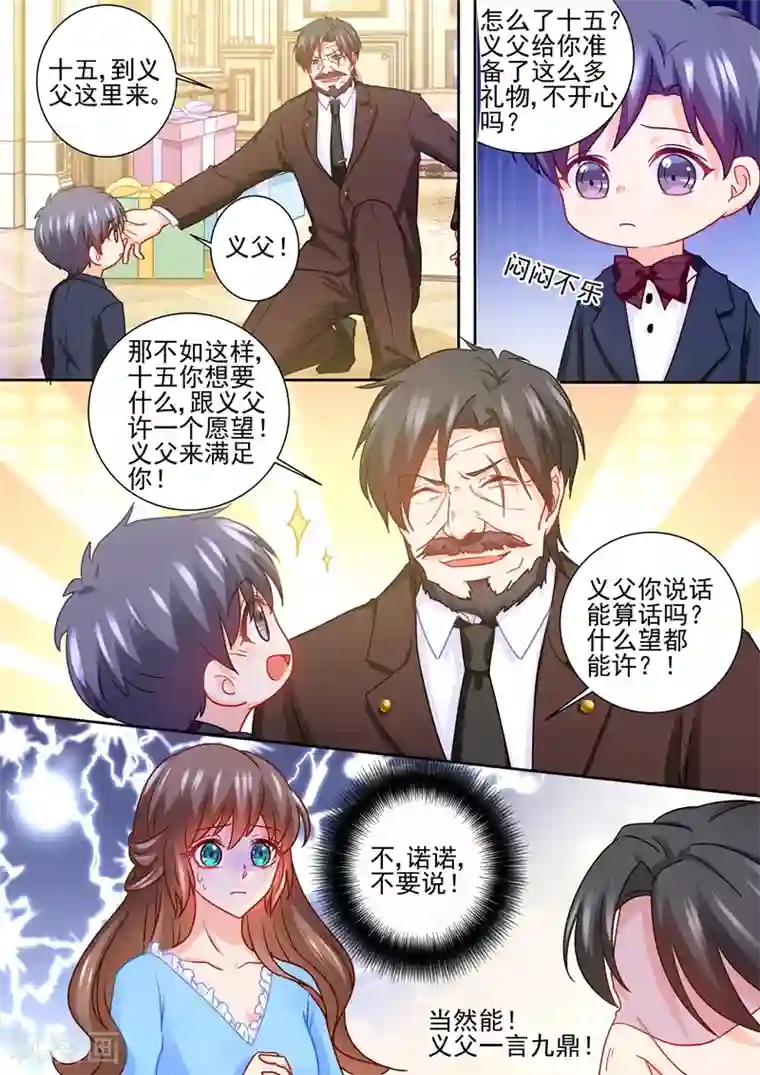 入骨暖婚（漫画版）第229话 她背叛了誓言