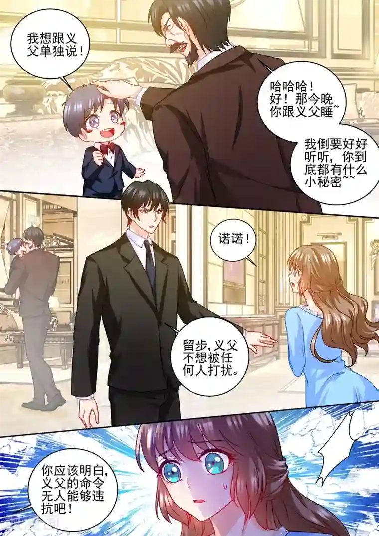 入骨暖婚（漫画版）第230话 诺诺去找他爸了？！