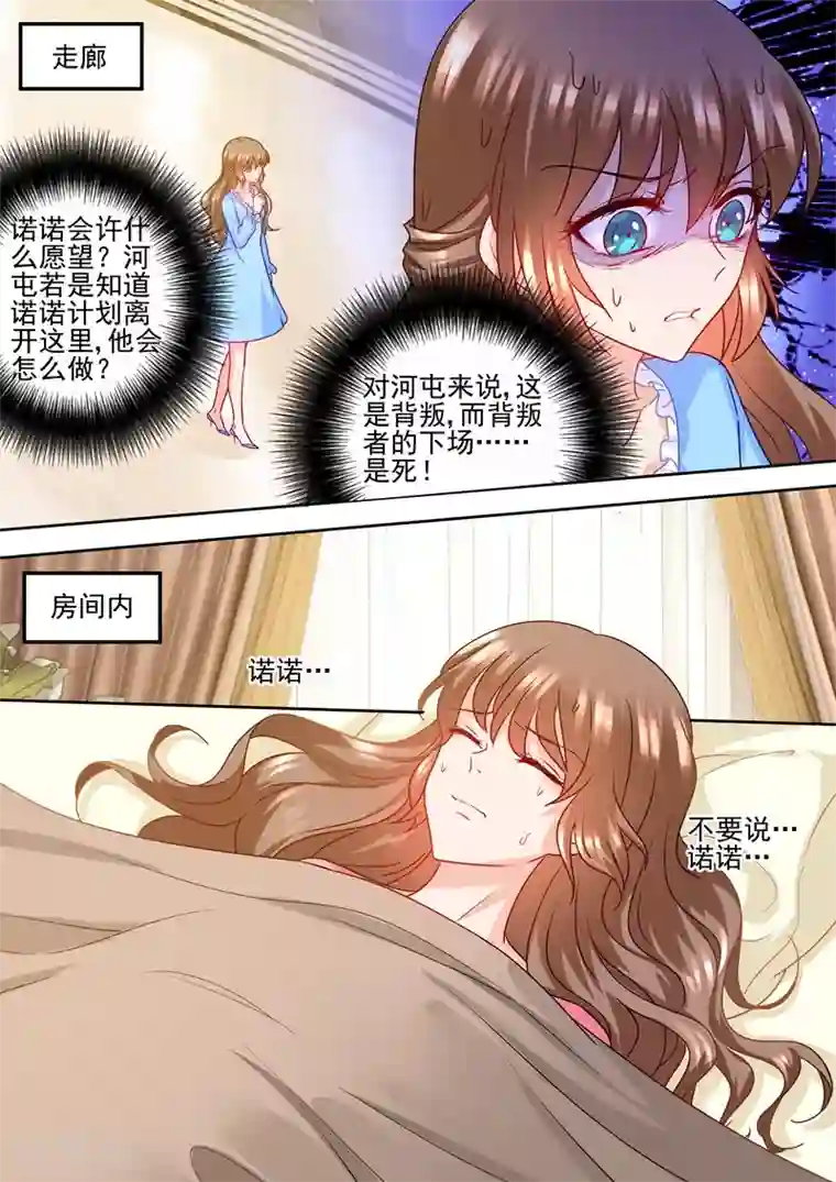 入骨暖婚（漫画版）第230话 诺诺去找他爸了？！