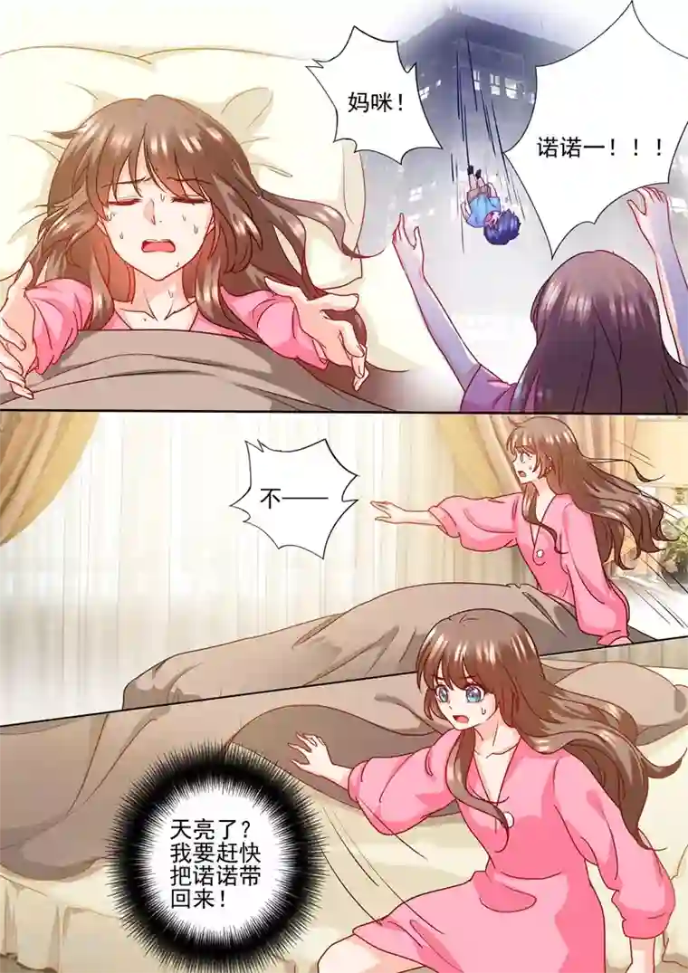 入骨暖婚（漫画版）第230话 诺诺去找他爸了？！