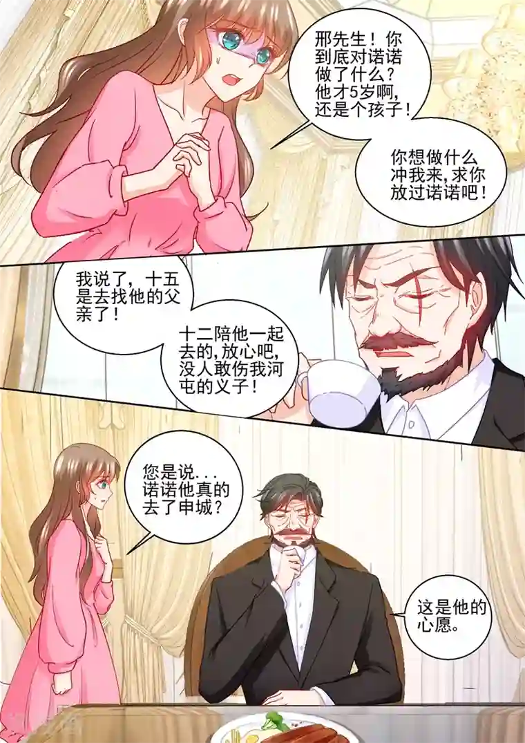 入骨暖婚（漫画版）第230话 诺诺去找他爸了？！