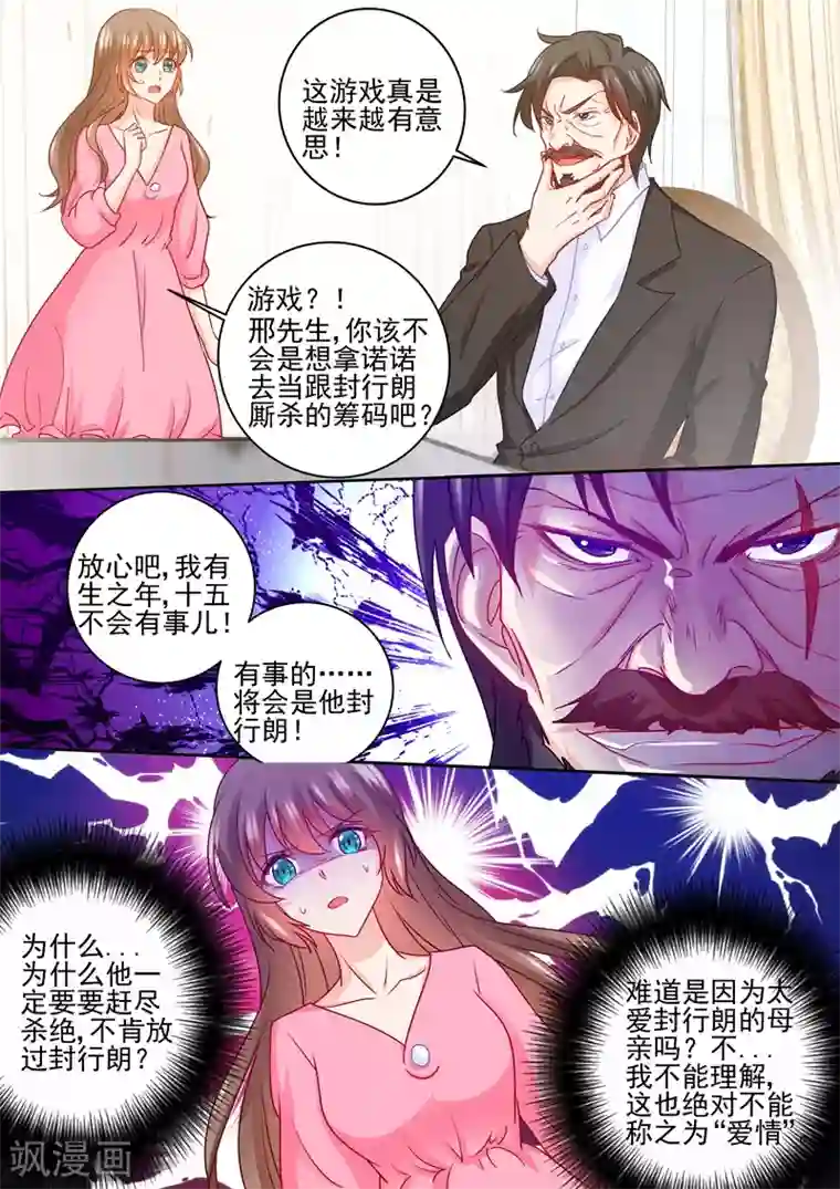 入骨暖婚（漫画版）第230话 诺诺去找他爸了？！