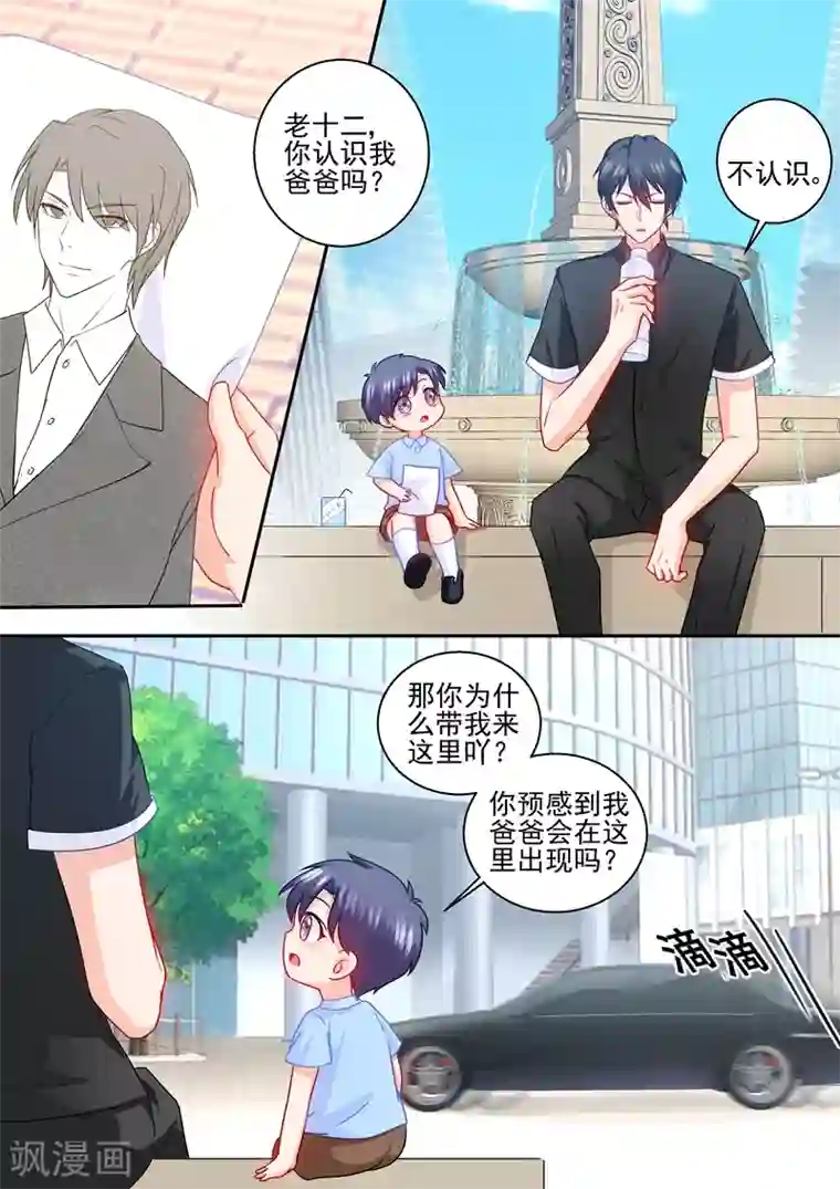 入骨暖婚（漫画版）第231话 他有了别的孩子？