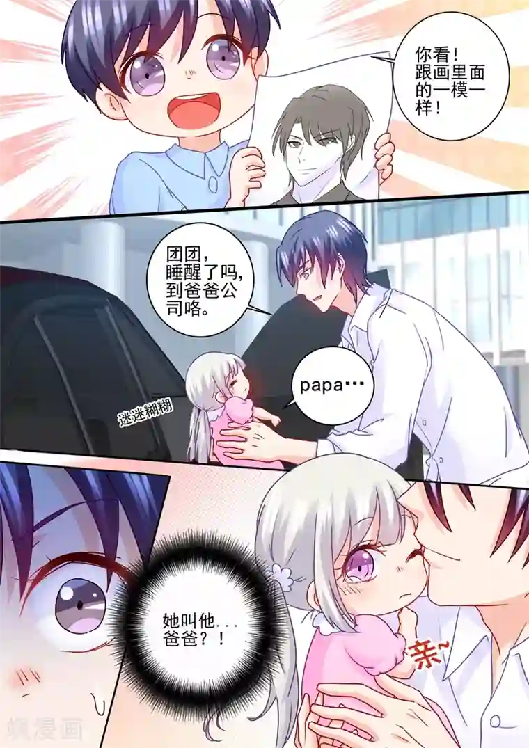 入骨暖婚（漫画版）第231话 他有了别的孩子？