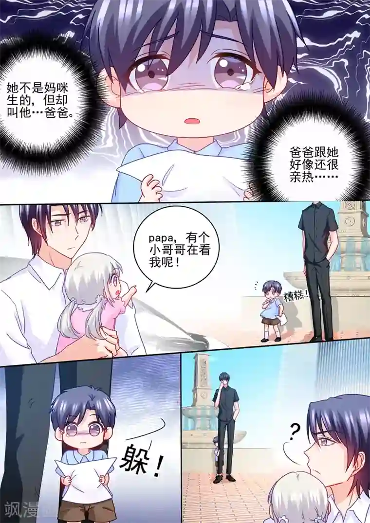 入骨暖婚（漫画版）第231话 他有了别的孩子？
