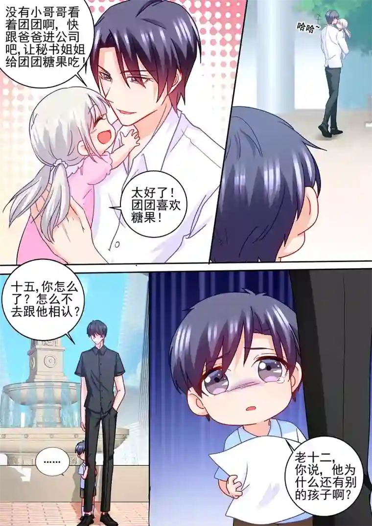 入骨暖婚（漫画版）第231话 他有了别的孩子？