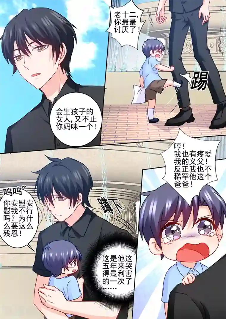 入骨暖婚（漫画版）第231话 他有了别的孩子？
