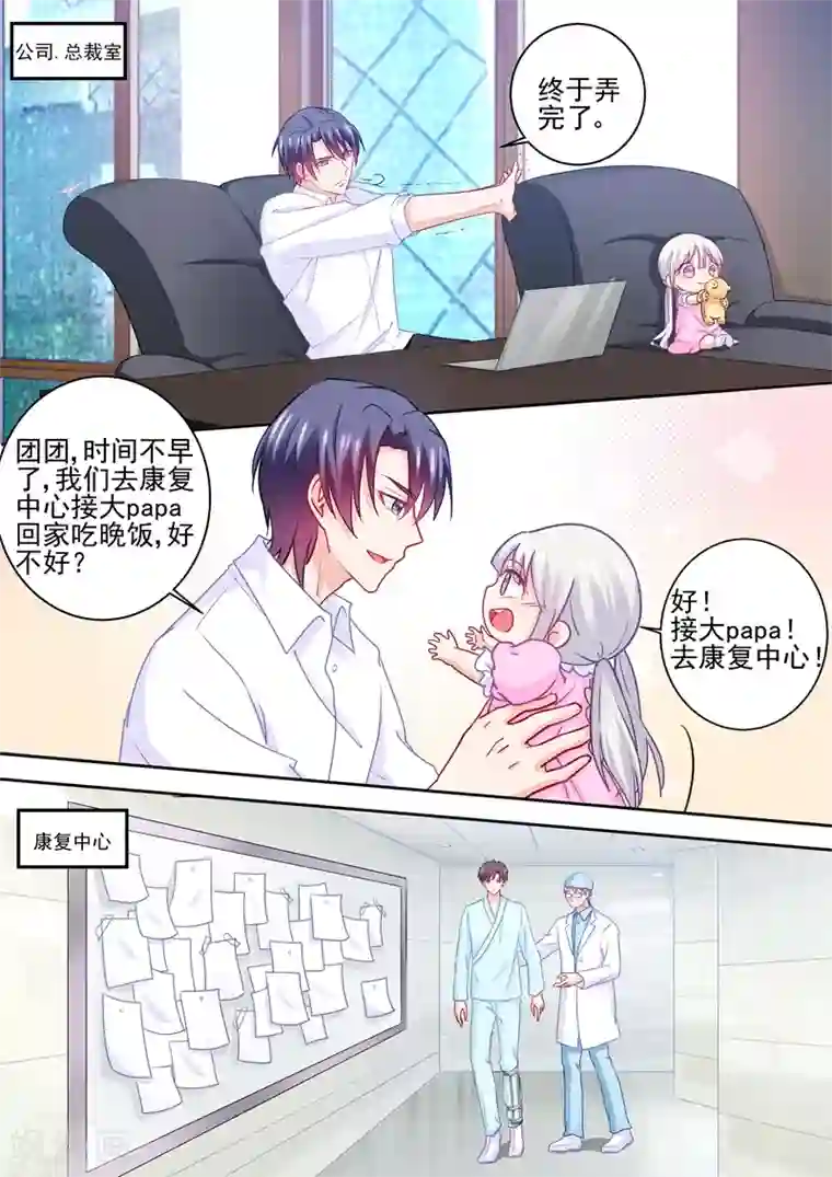 入骨暖婚（漫画版）第232话 我是团团的妈妈！