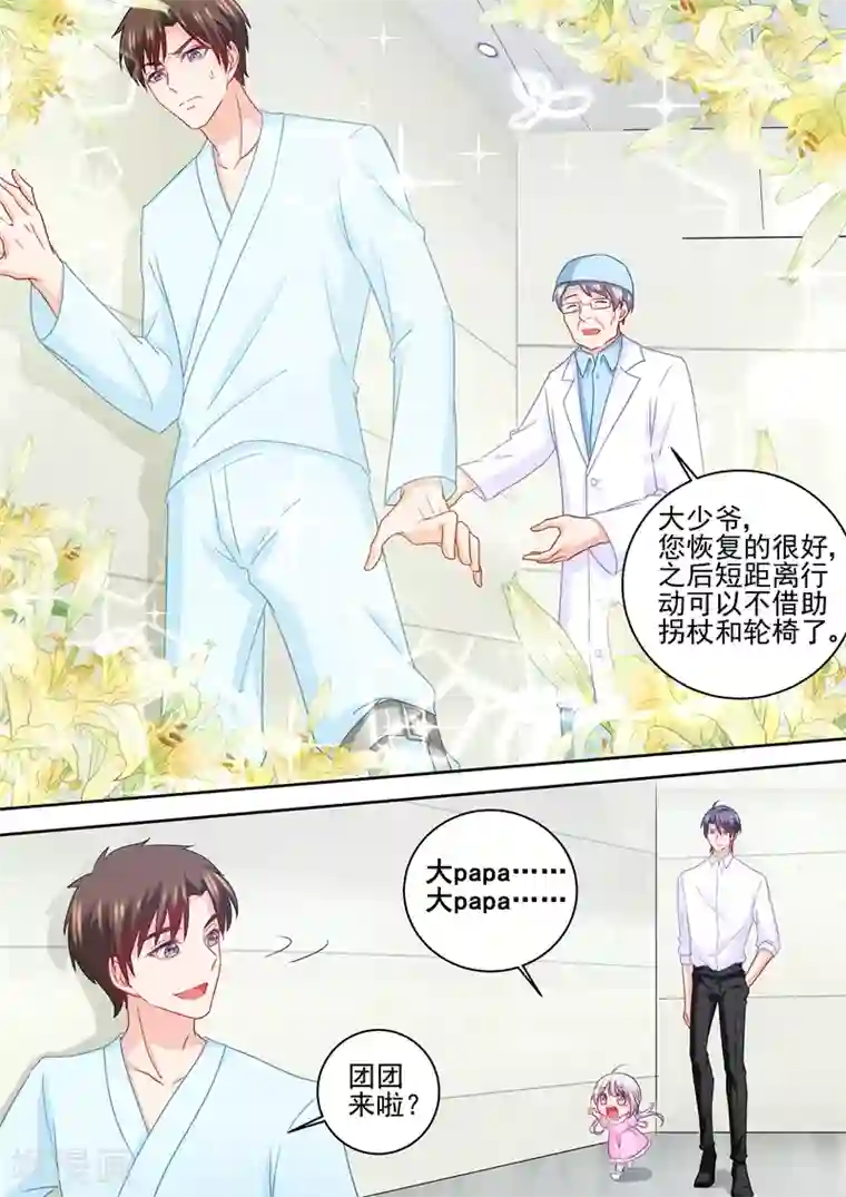 入骨暖婚（漫画版）第232话 我是团团的妈妈！