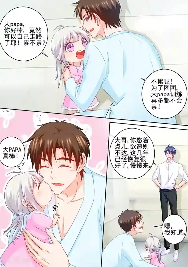 入骨暖婚（漫画版）第232话 我是团团的妈妈！