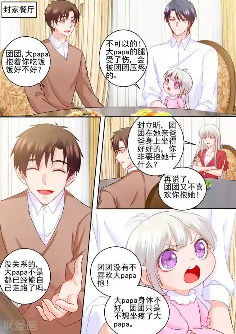 入骨暖婚（漫画版）第232话 我是团团的妈妈！