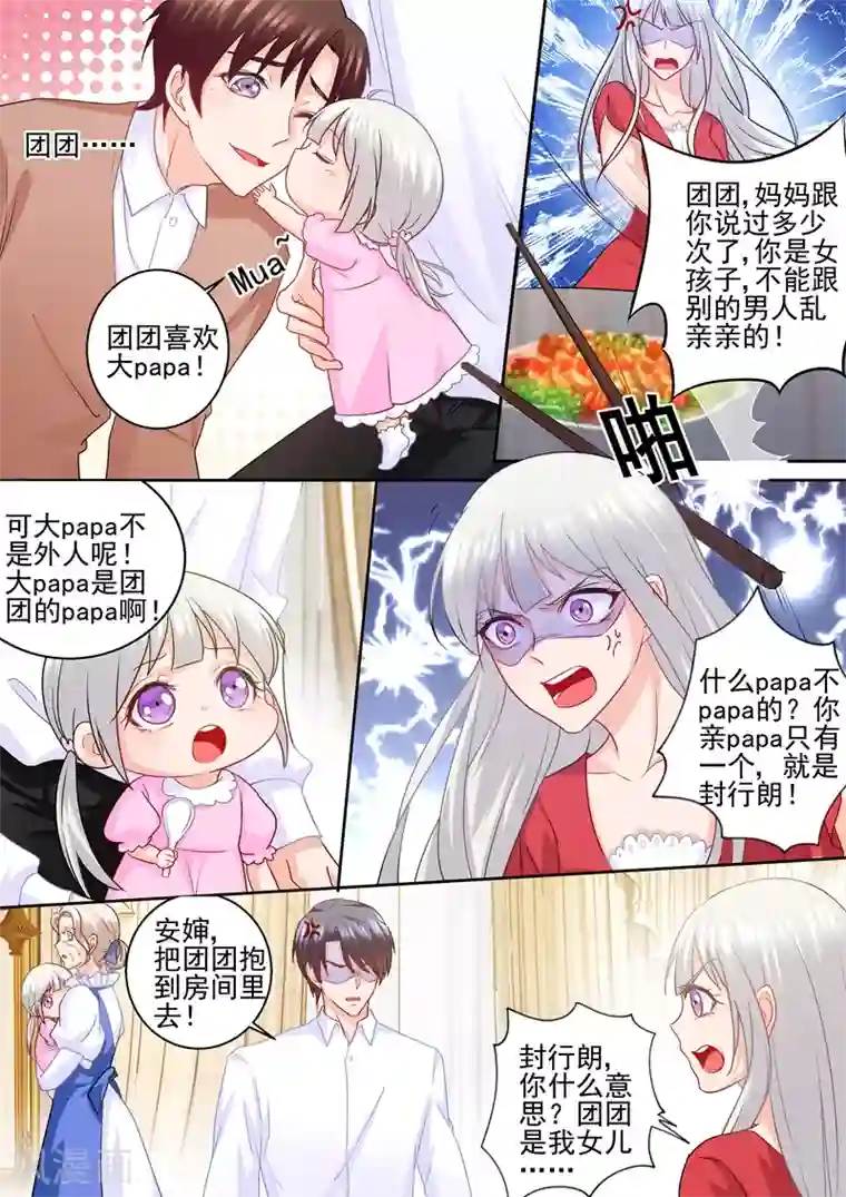 入骨暖婚（漫画版）第232话 我是团团的妈妈！