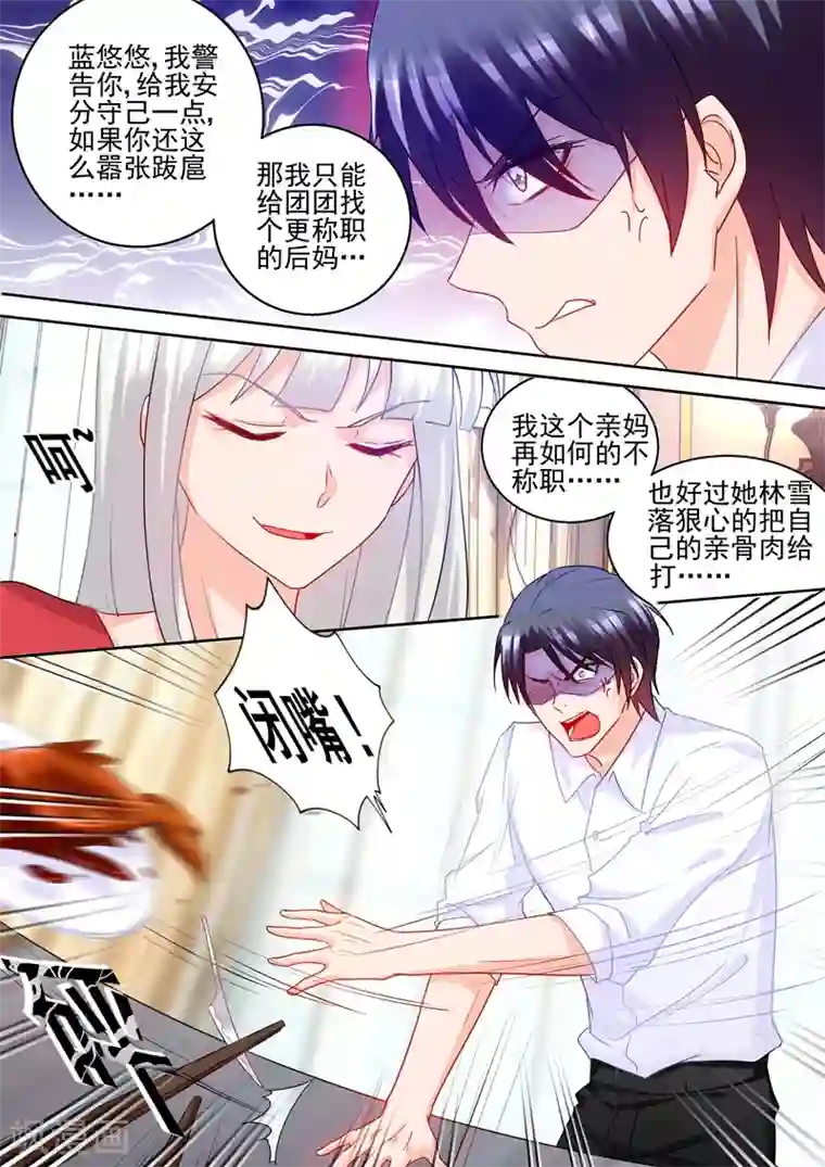 入骨暖婚（漫画版）第232话 我是团团的妈妈！
