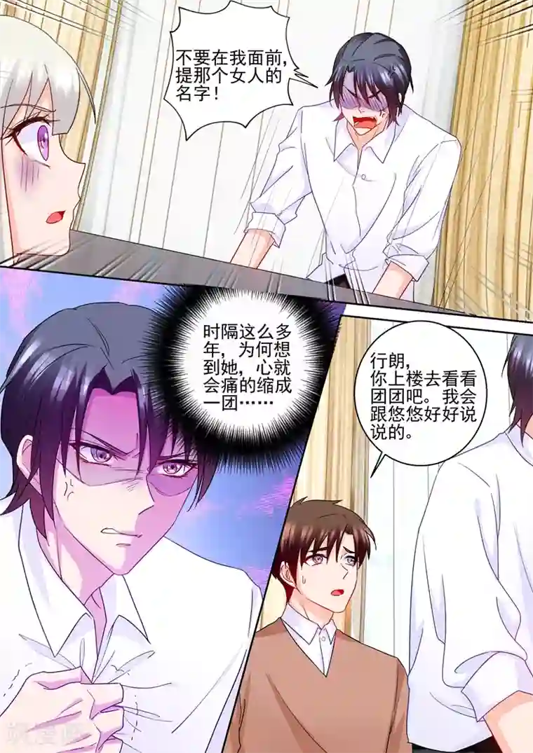 入骨暖婚（漫画版）第233话 委屈的诺诺