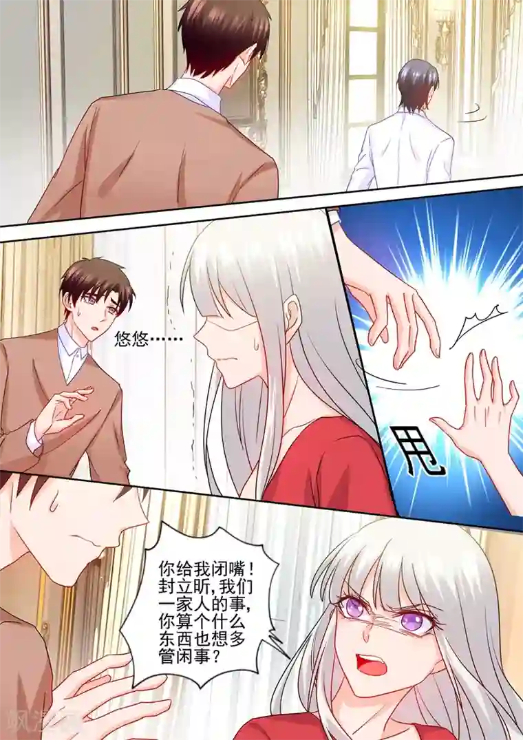入骨暖婚（漫画版）第233话 委屈的诺诺