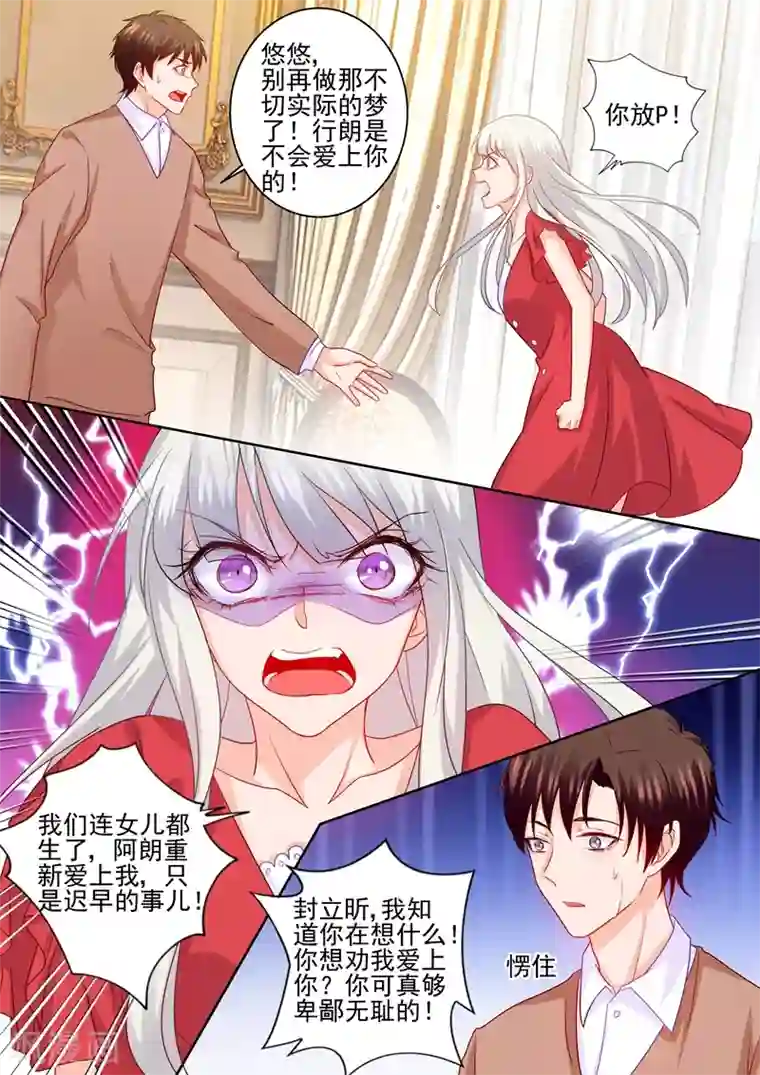 入骨暖婚（漫画版）第233话 委屈的诺诺