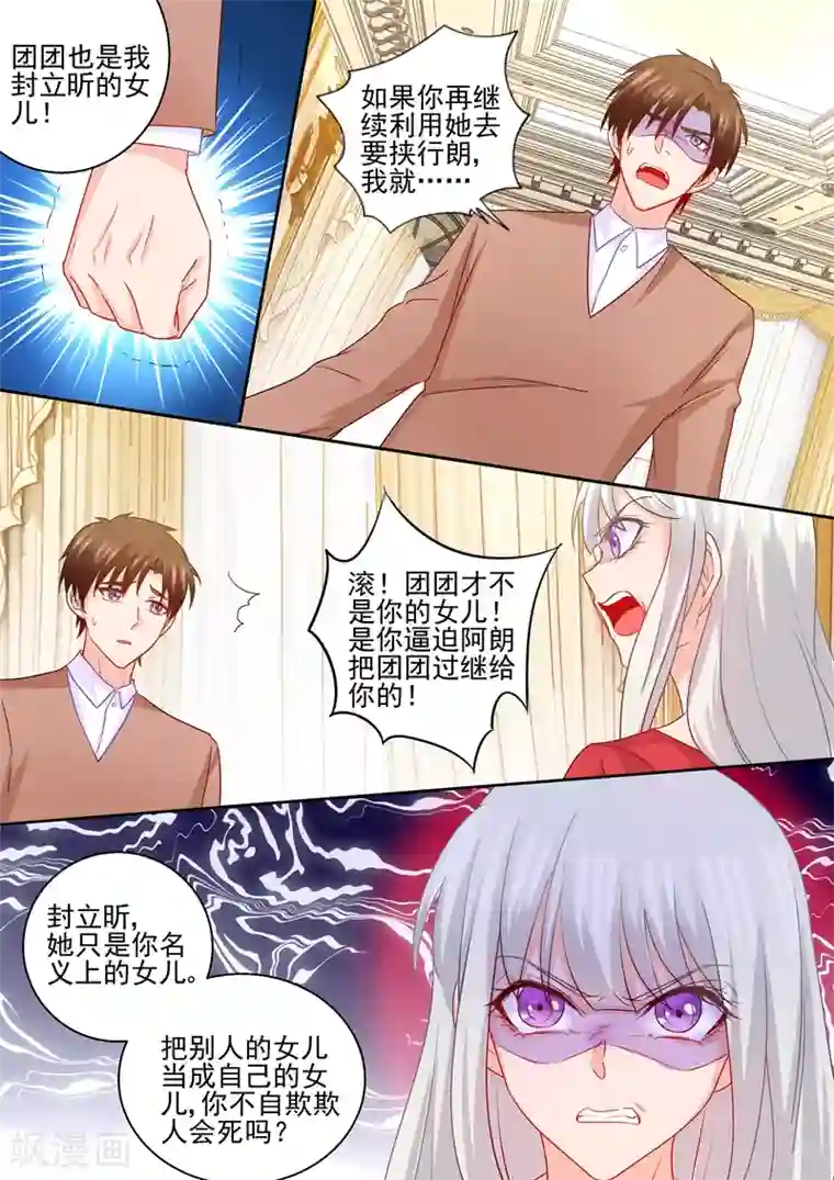 入骨暖婚（漫画版）第233话 委屈的诺诺