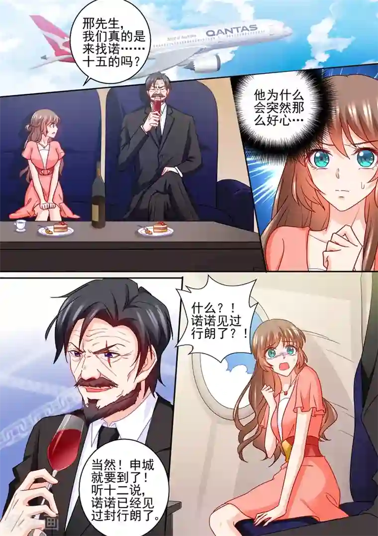 入骨暖婚（漫画版）第233话 委屈的诺诺