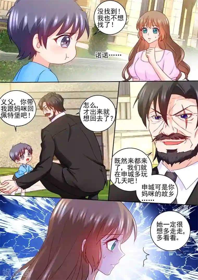 入骨暖婚（漫画版）第234话 封行朗，我恨你！