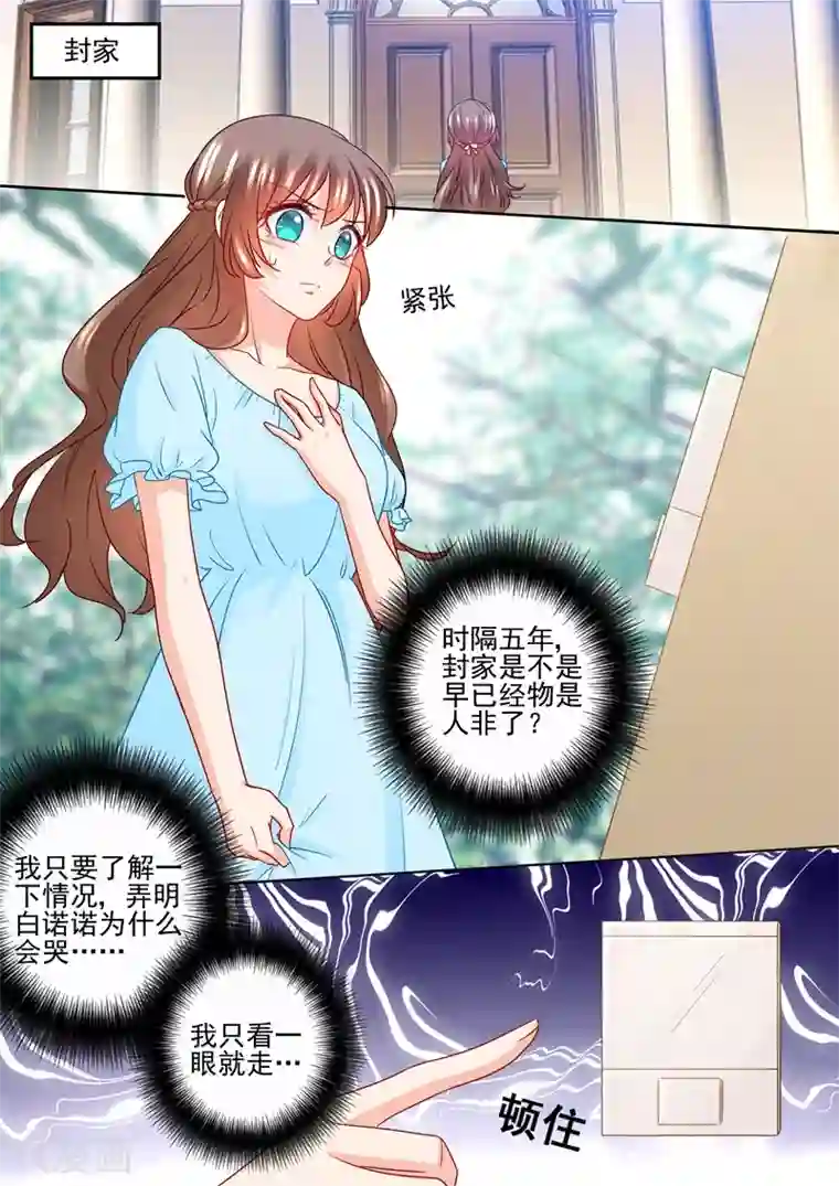 入骨暖婚（漫画版）第234话 封行朗，我恨你！
