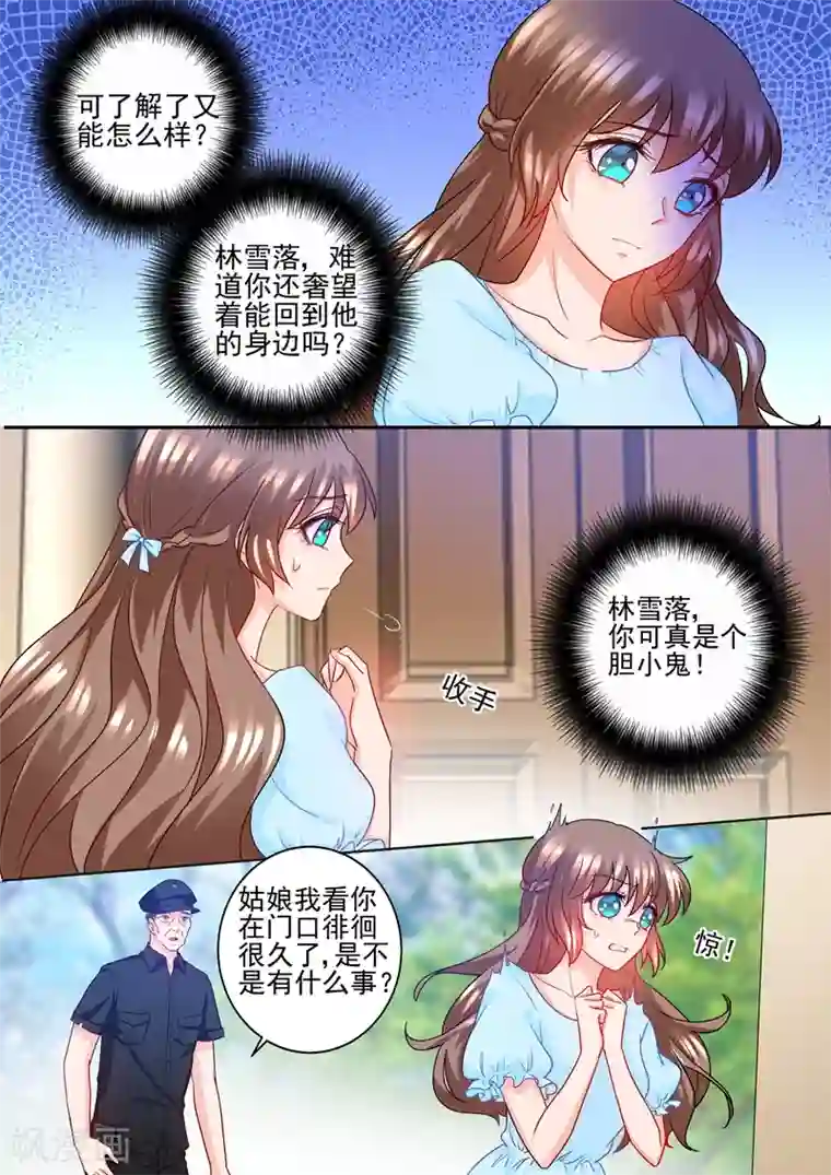 入骨暖婚（漫画版）第234话 封行朗，我恨你！