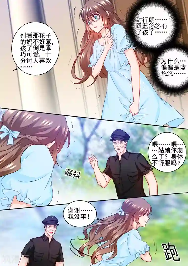 入骨暖婚（漫画版）第234话 封行朗，我恨你！