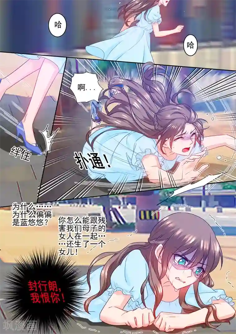 入骨暖婚（漫画版）第234话 封行朗，我恨你！