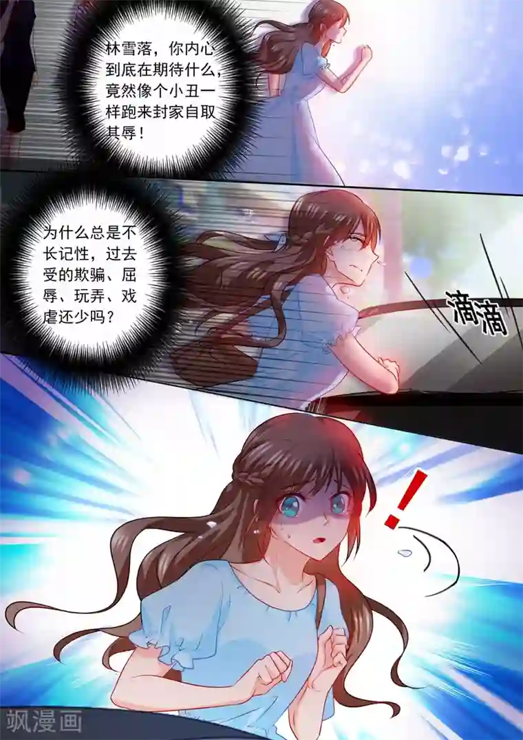 入骨暖婚（漫画版）第235话 封行朗发酒疯