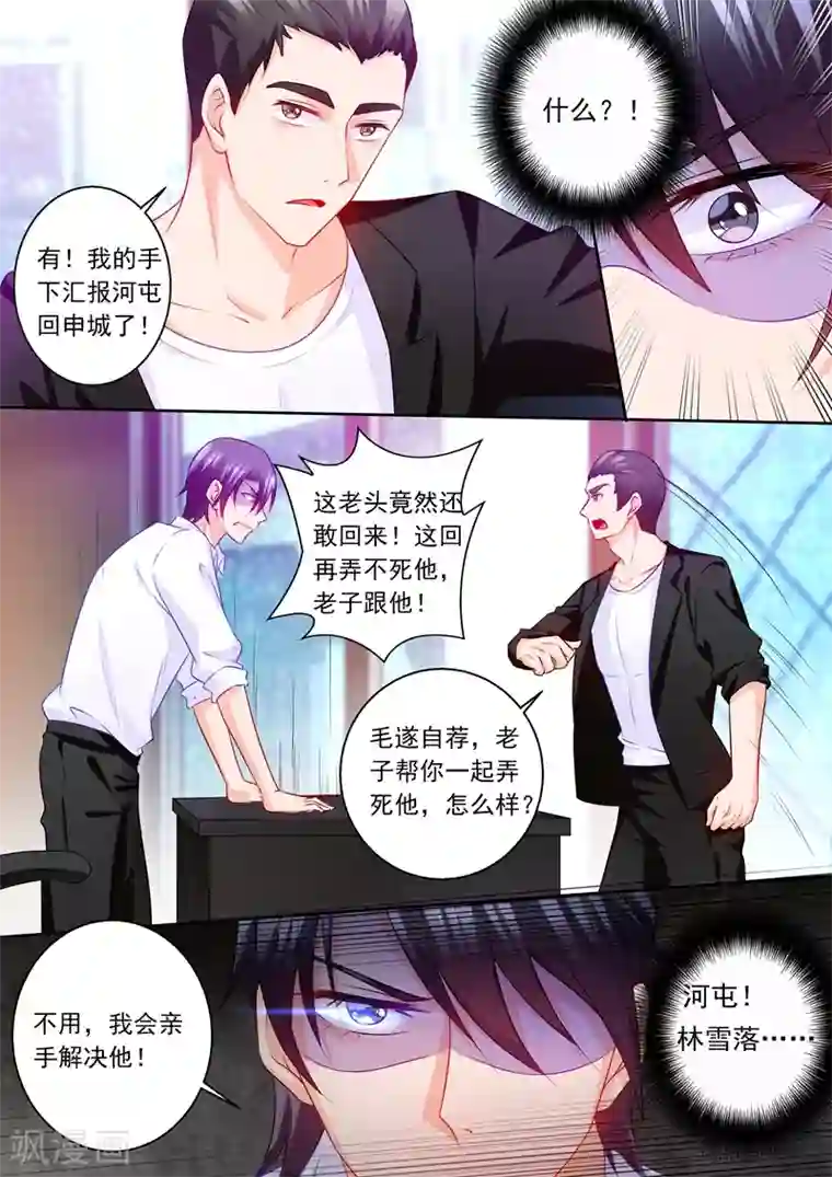 入骨暖婚（漫画版）第235话 封行朗发酒疯