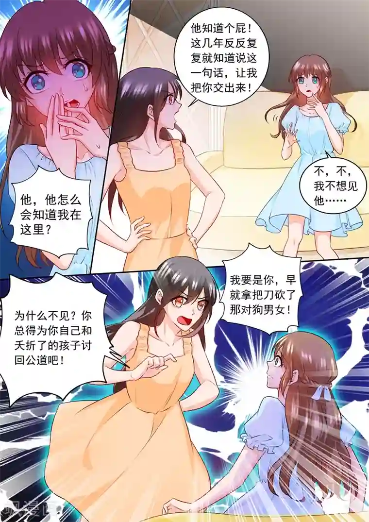 入骨暖婚（漫画版）第236话 你以为我在乎的是她？