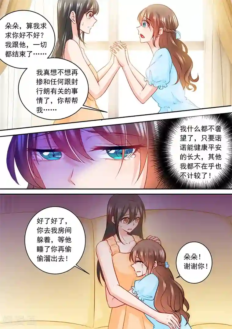 入骨暖婚（漫画版）第236话 你以为我在乎的是她？