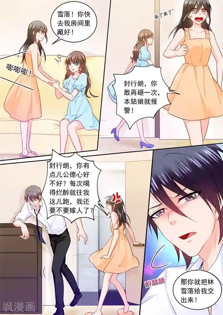 入骨暖婚（漫画版）第236话 你以为我在乎的是她？