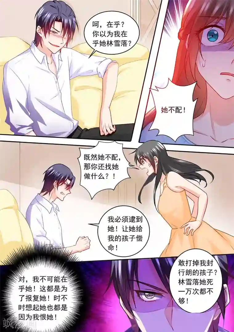 入骨暖婚（漫画版）第236话 你以为我在乎的是她？