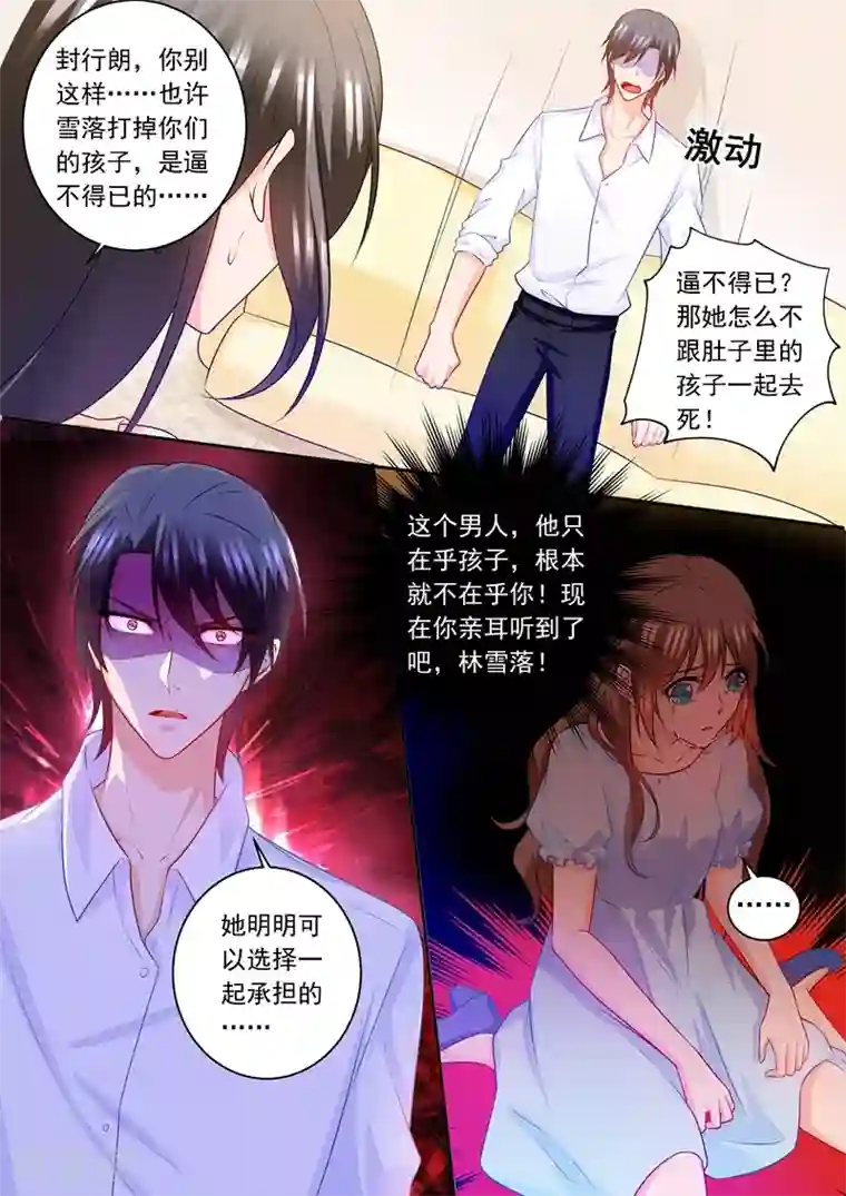 入骨暖婚（漫画版）第236话 你以为我在乎的是她？