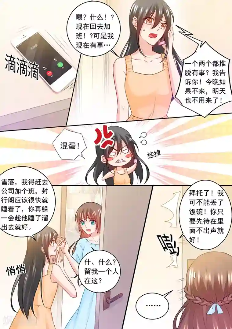 入骨暖婚（漫画版）第236话 你以为我在乎的是她？