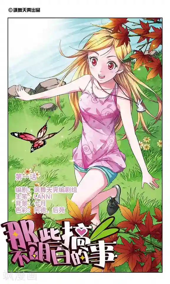 那些搞不明白的事第1话