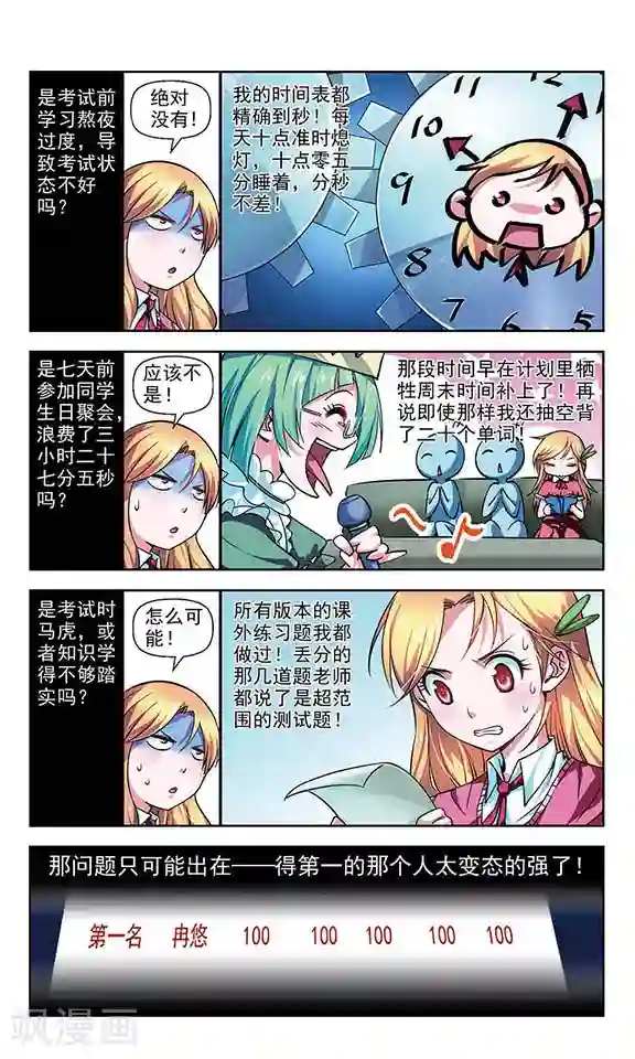 那些搞不明白的事第1话