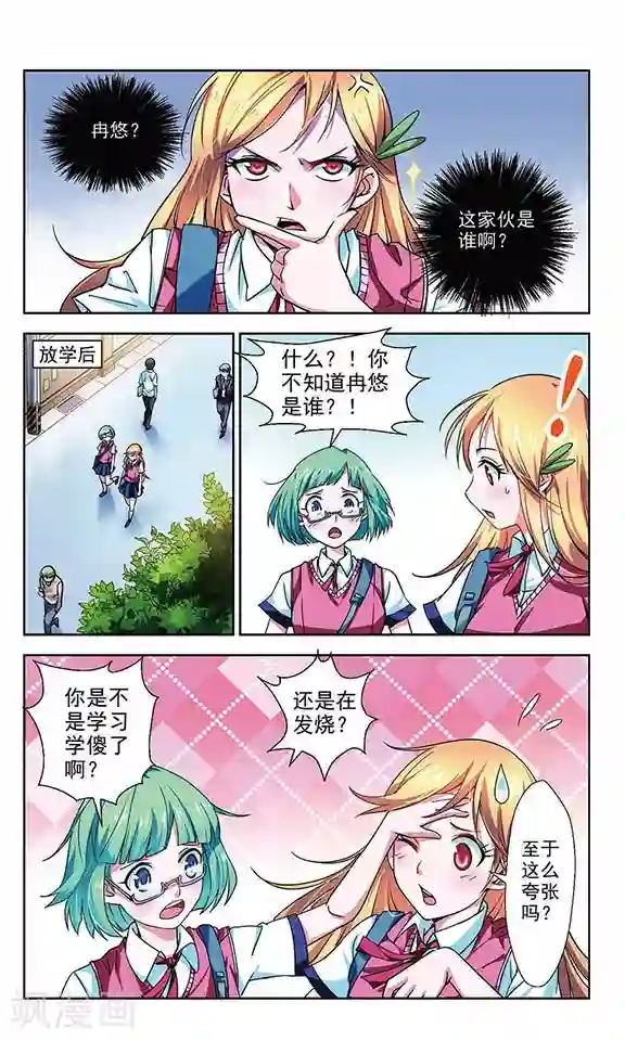 那些搞不明白的事第1话