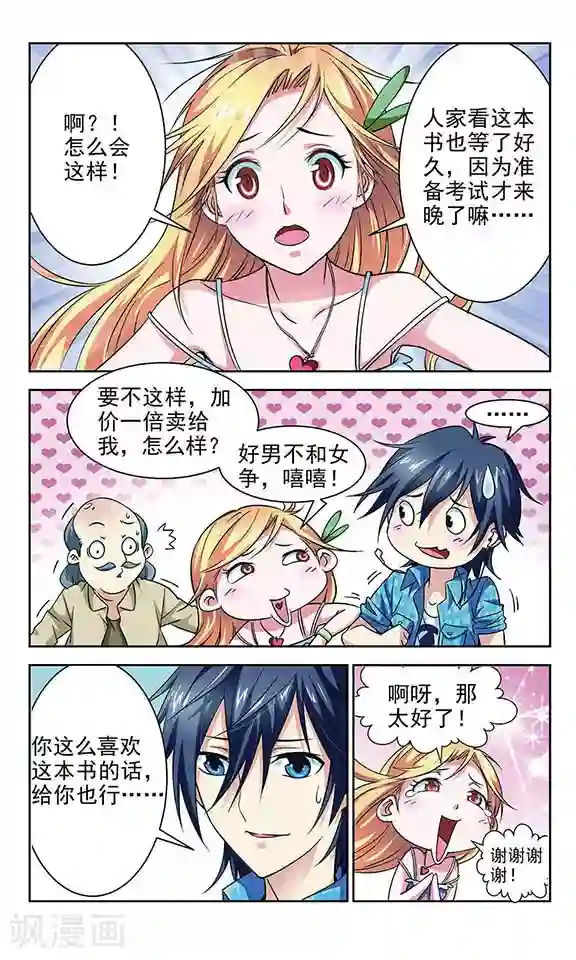 那些搞不明白的事第2话