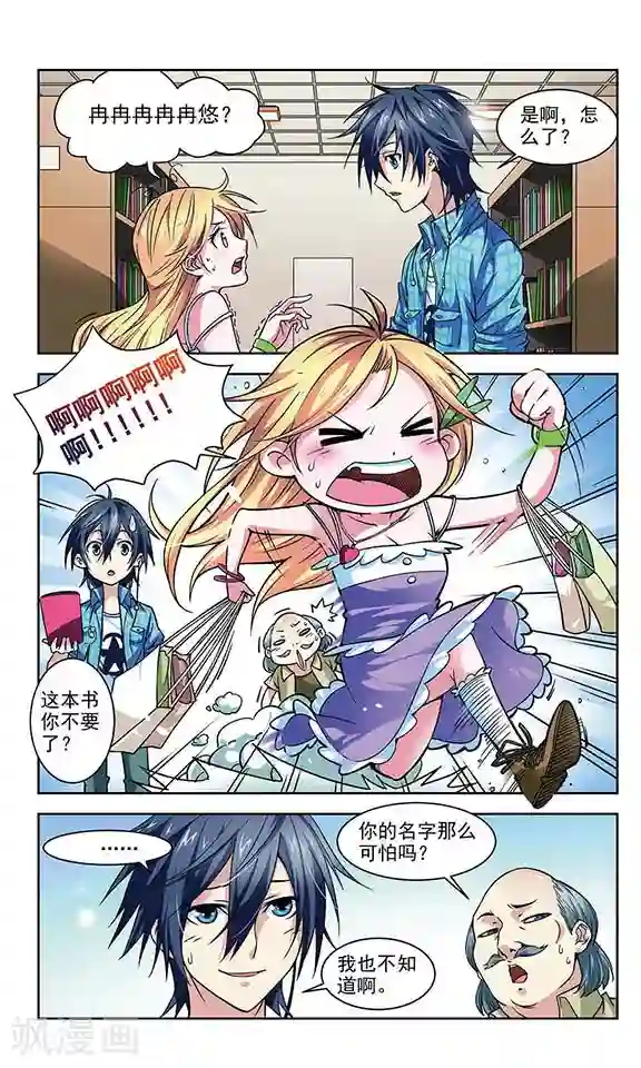 那些搞不明白的事第2话