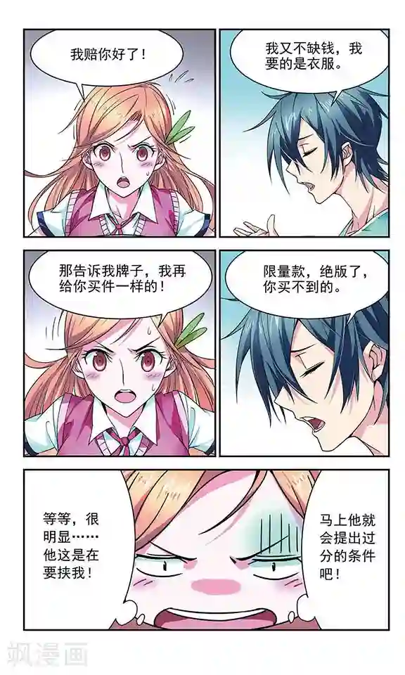 那些搞不明白的事第3话 天台