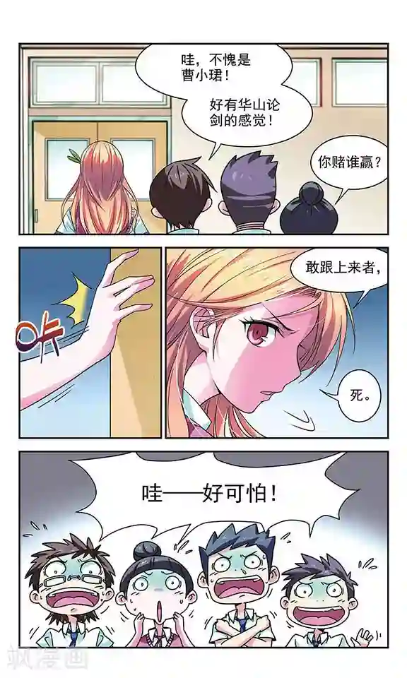 那些搞不明白的事第3话 天台