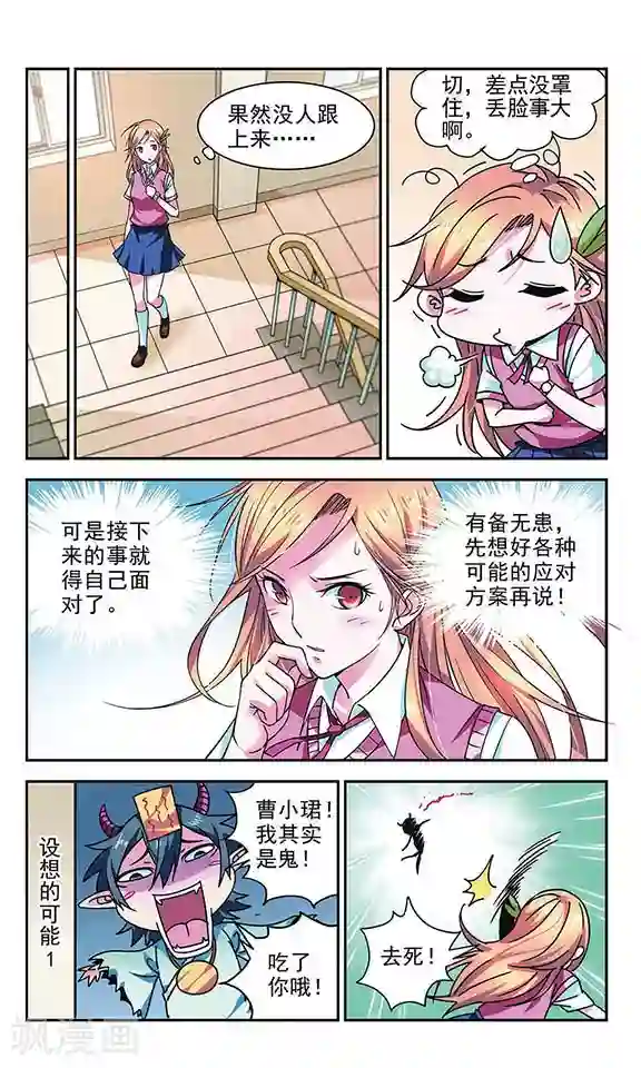 那些搞不明白的事第3话 天台