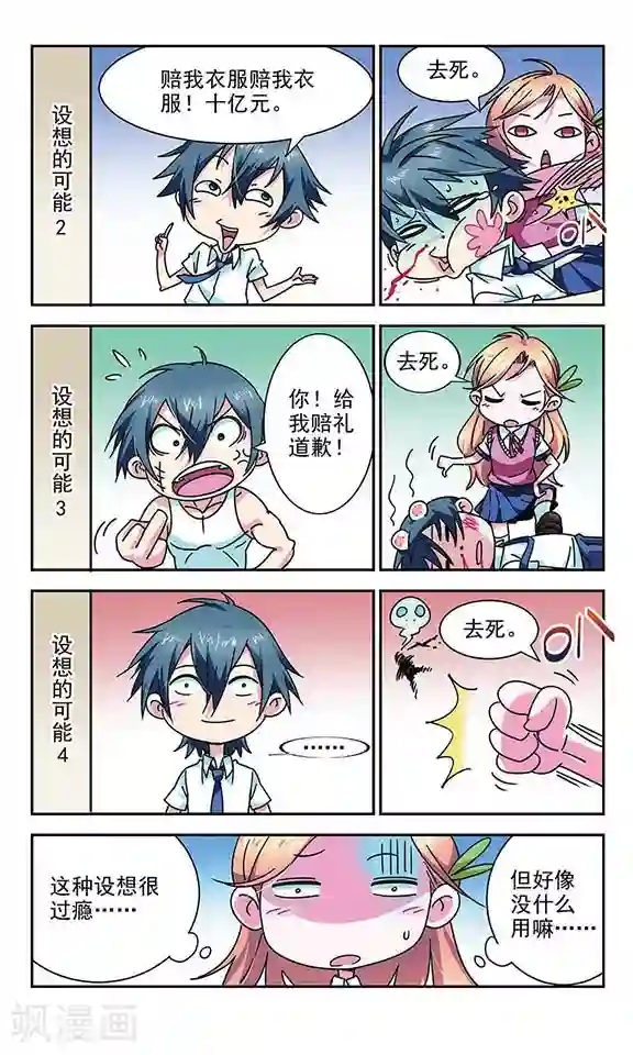 那些搞不明白的事第3话 天台