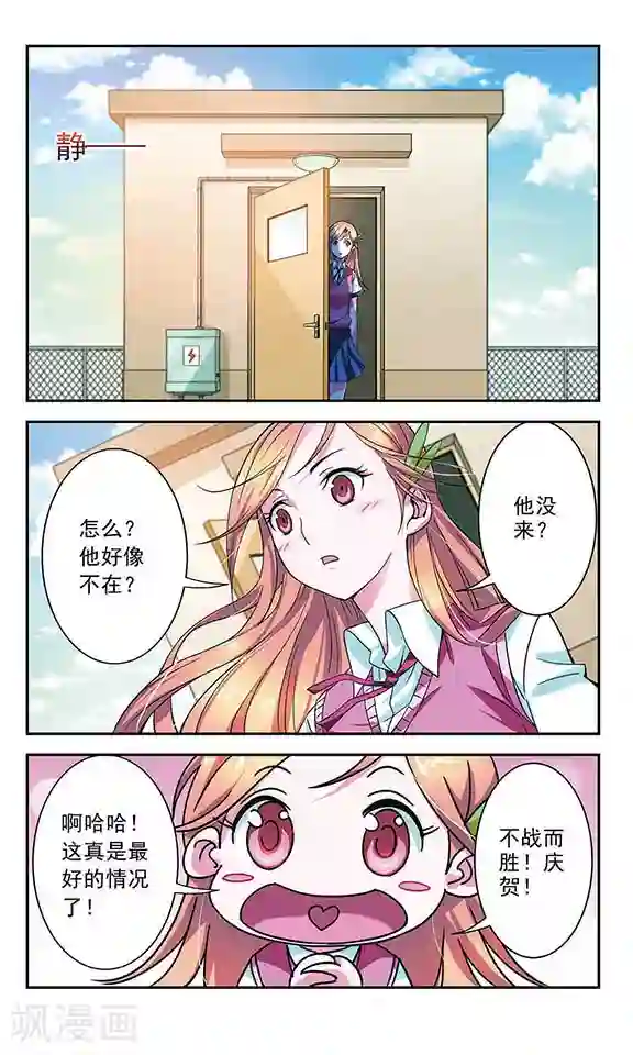 那些搞不明白的事第3话 天台