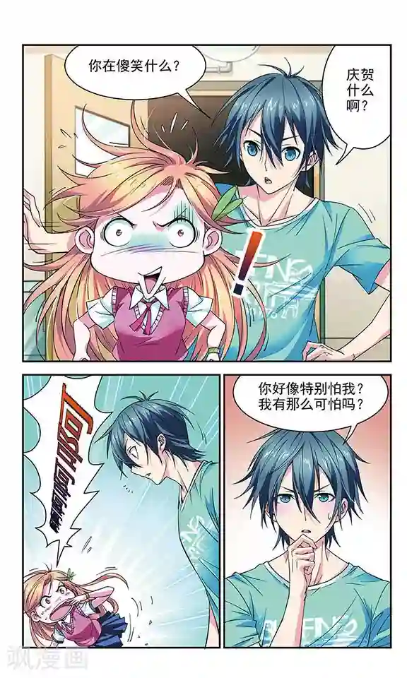 那些搞不明白的事第3话 天台